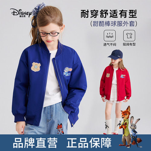 迪士尼童装女童外套棒球服2026新款秋装10岁女孩衣服兔子警官上衣
