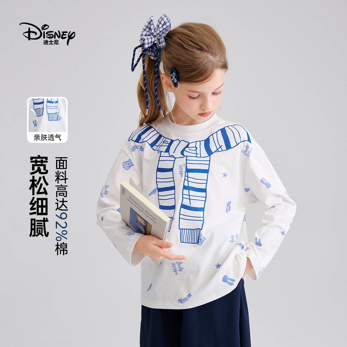 迪士尼女童长袖T恤秋装2026新款10岁女孩兔子警官衣服儿童上衣9岁