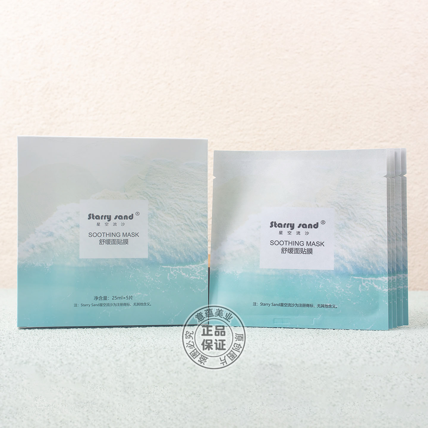 X-7星空流沙舒缓面贴膜25ml*5片补水保湿滋润肌肤舒缓不适面膜