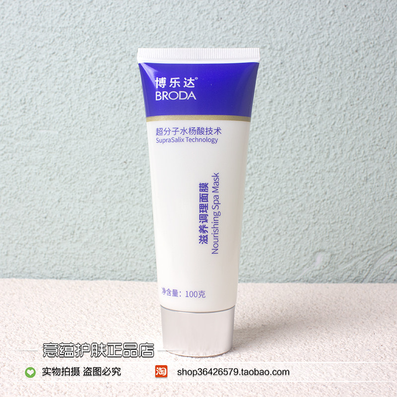博乐达水杨酸100g深层清洁去面部护理套装