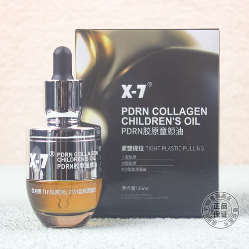 X-7PDRN胶原童颜油35ml