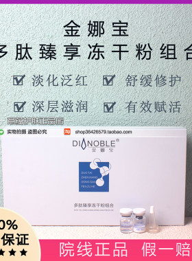金娜宝多肽臻享冻干粉组合修护