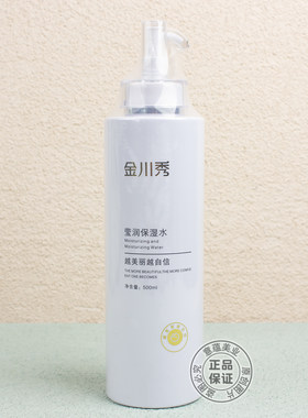 金川秀莹润保湿水500ml