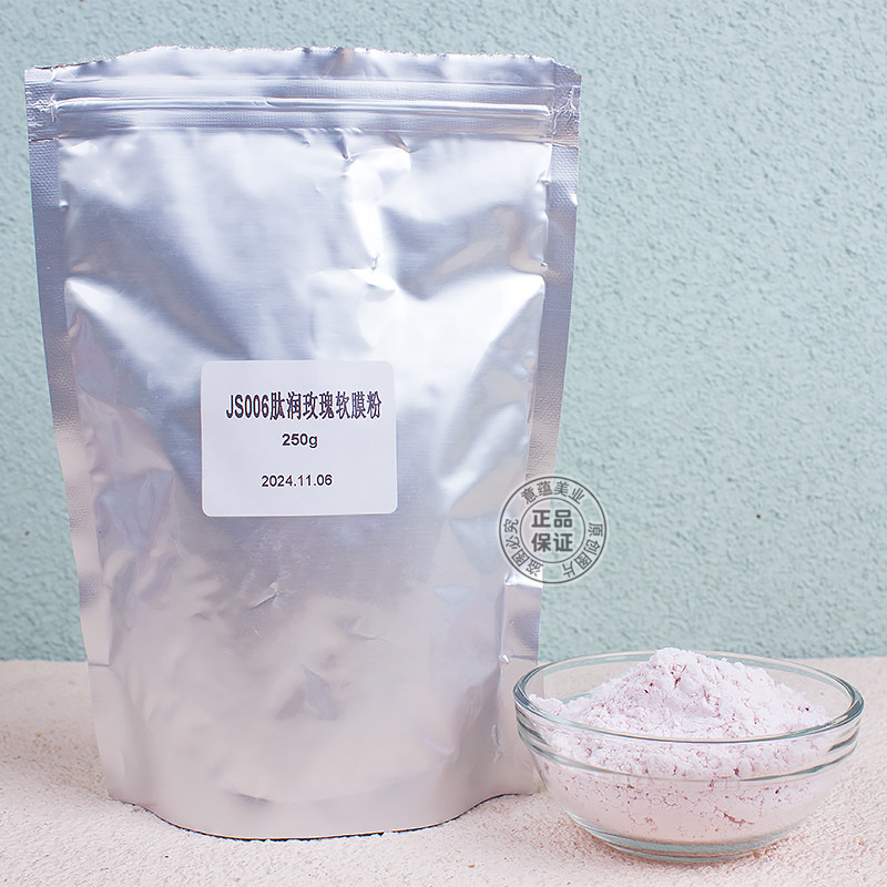 金娜宝肽润玫瑰软膜粉250g补水保湿舒缓肌肤院线涂抹面膜
