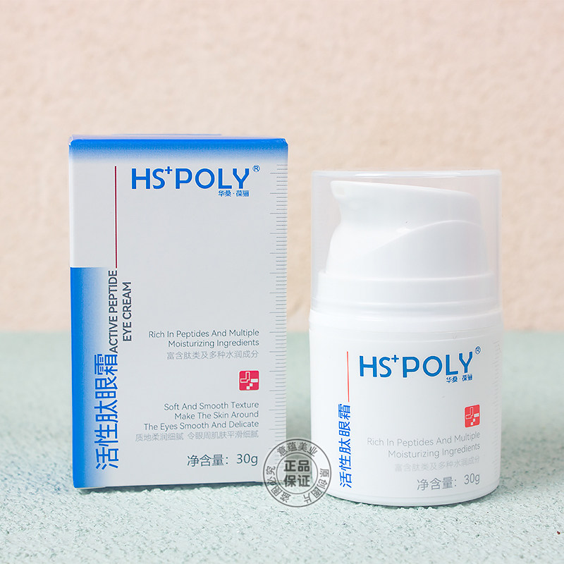 华桑葆骊活性肽眼霜30g淡化眼纹眼圈紧致细纹眼袋平滑细腻眼霜