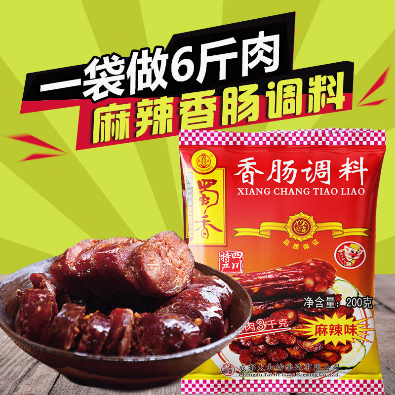 蜀香麻辣200g四川老腊肉香肠调料