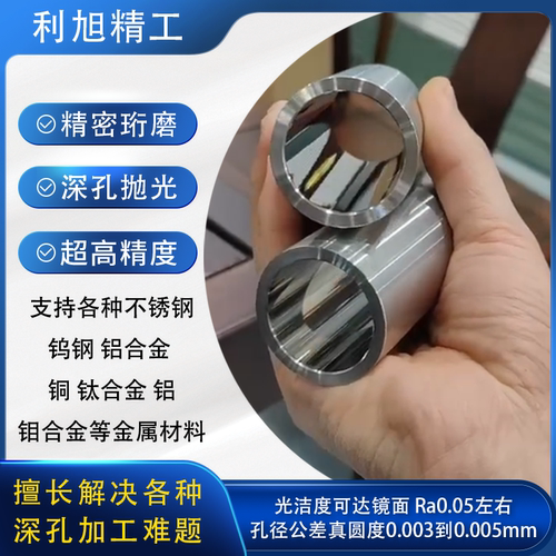 珩磨加工不锈钢定制精密内孔加工