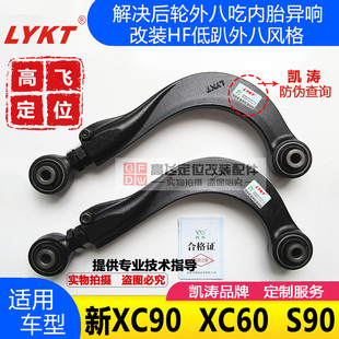 沃尔沃XC90 XC60 S90后轮外倾角可调整臂仰角拉杆调节器凯涛定位