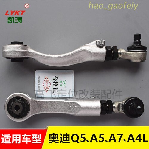 大众奥迪Q5A5A6LA7 A4LA8辉腾前轮可调外倾角拉杆调整臂仰角节器 - 封面