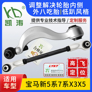 适用宝马新5系7系x5后轮调整臂可调外倾角拉杆x3仰角调节器吃胎
