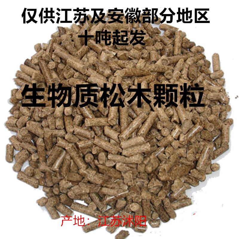 仅发江苏安徽部分区域燃料生物质