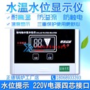 包邮 浴池宾馆水温水位显示仪浴室澡堂冷热水塔水箱专用显示器 优质