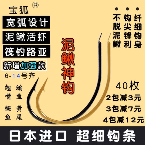 宝狐细条钩泥鳅钓日本进口超细