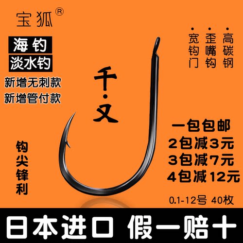 千又日本进口筏钓无刺小爆炸歪嘴