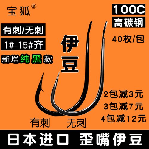 伊豆鱼钩日本进口歪嘴无倒刺宝狐