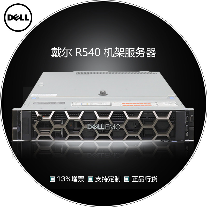 Dell/戴尔 PowerEdge R540至强双路2U机架式服务器存储虚拟化主机在类目 品牌台机/品牌一体机/服务器, 服务器/Server中 - 来自Buy2taobao.com提供专业的淘宝代购服务