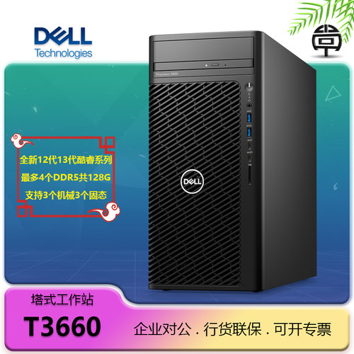 Dell国行win11工作站全国联保