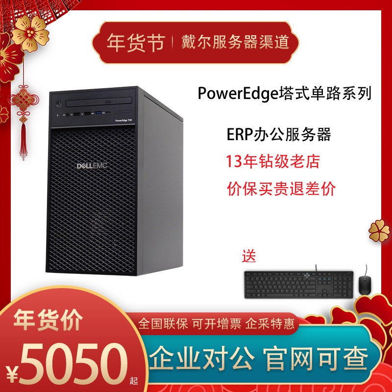 戴尔/Dell PowerEdge T40/T140/T340塔式服务器主机财务ERP库存|ruв категории бренд машина/бренд в целом машина/сервер, сервер/Server - от Buy2taobao.com для оказания профессиональной услуги покупки агента Taobao