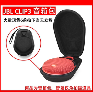 JBL Clip2 3 4代专用收纳包保护套防震便携小音响无线蓝牙音箱盒