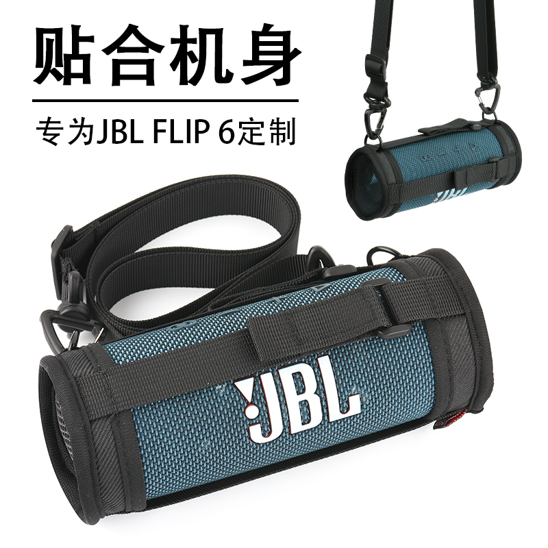 适用于JBL Flip6代音响万花筒6专用收纳包音箱保护套户外出行透音