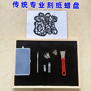 专业剪纸工具刻纸专用蜡盘套装