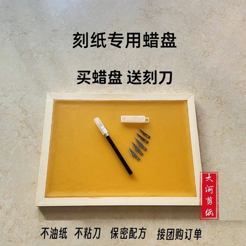 刻纸剪纸专用工具蜡盘不沾不油