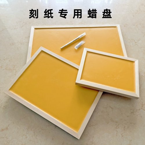 手工剪纸工具刻纸专用蜡盘