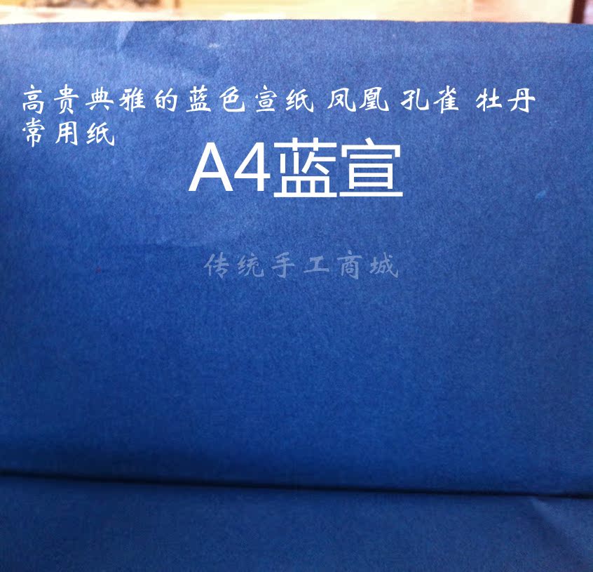 蓝色宣纸 剪纸用纸 高档彩色宣纸 特殊宣纸 剪纸用宣纸高档宣纸A4
