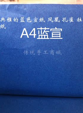 蓝色剪纸蓝色剪纸高档特殊A4