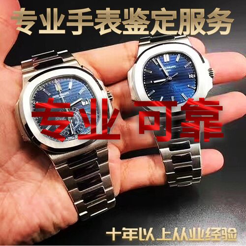 专业手表中检鉴定真假辨别