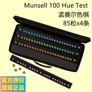 爱色丽色棋测试FM100孟赛尔Munsell视觉检测系统CEP001二分法D-15