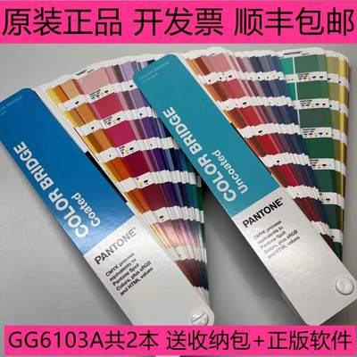 色彩桥梁GP6102A正品PANTONE彩通色卡国际标准RGB转CMYK 设计师用