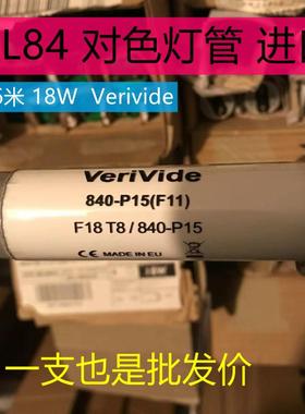 英国进口Verivide对色灯管TL84 (F11)F18T8/840-P15欧洲标准光源