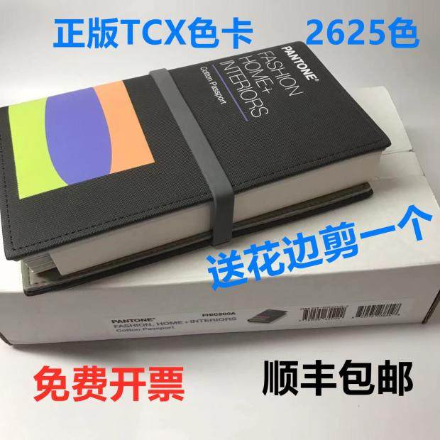 新款印染棉布色卡fhic200a pantone彩通纺织潘通tcx色卡 国际标准