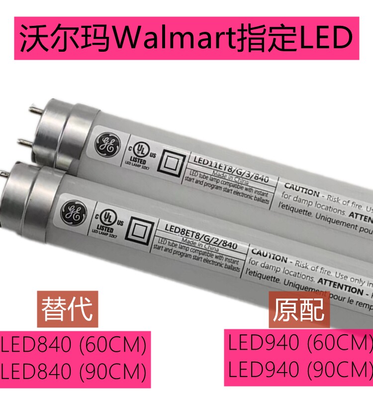 Walmart LED light tube CWF light source LED9ET8 G 2 940 Aiseli LED light source specification