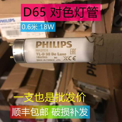 标准光源D65对色灯管飞利浦进口