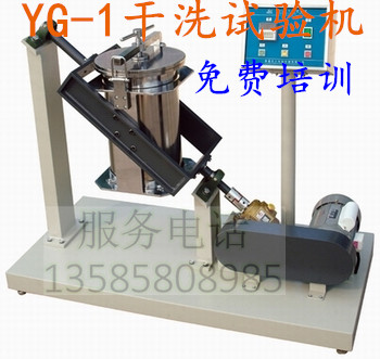 厂家直销 YG-1 型干洗试验机 干洗机 干洗桶 干洗色牢度