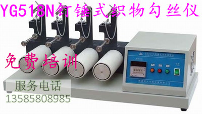 厂家直销YG518N钉锤式织物勾丝仪