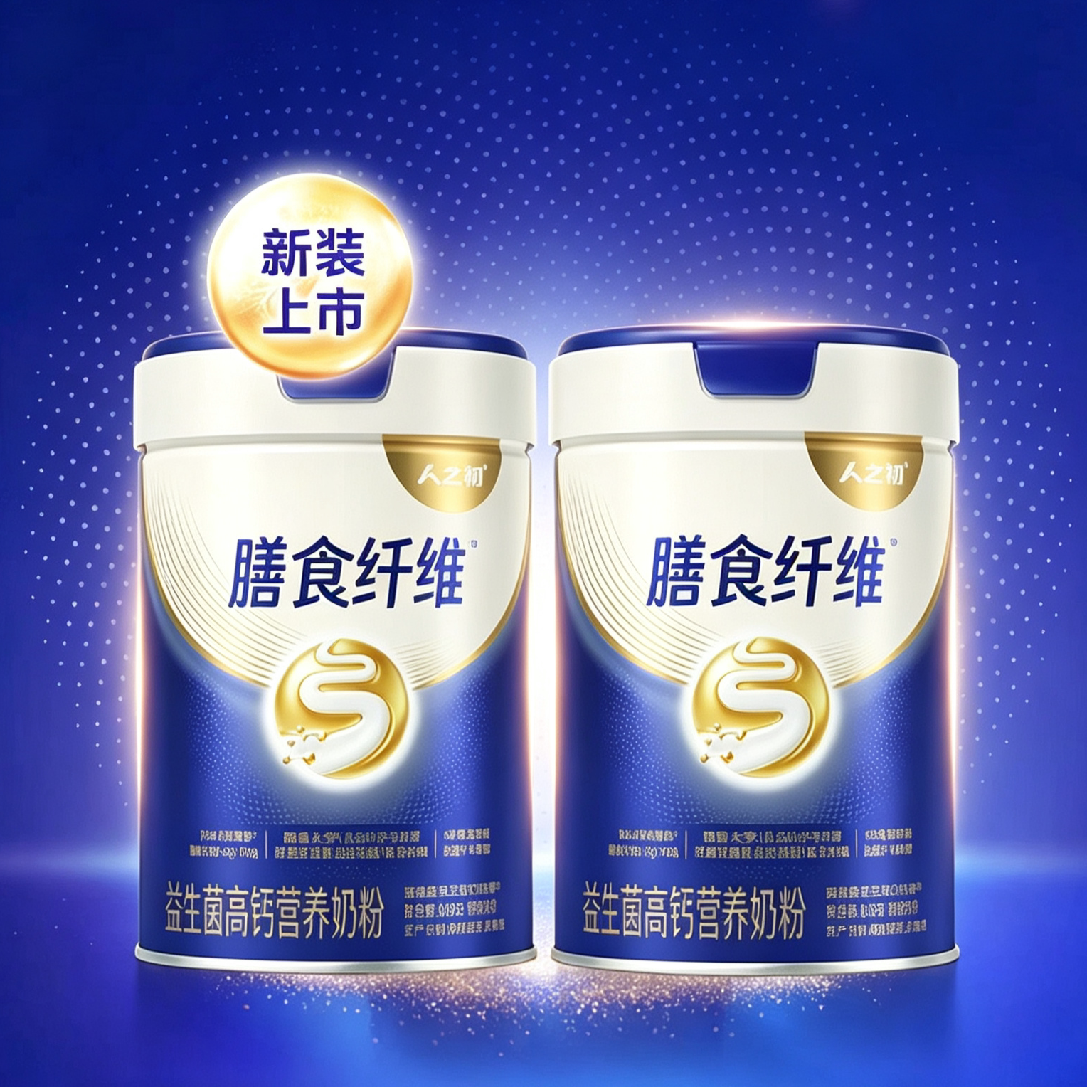 人之初膳食纤维高钙高铁奶粉无糖