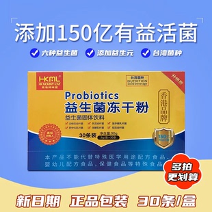 活动咨询香港妈咪爱升级150亿益生菌粉冻干粉独立包装30支装
