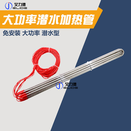 380v大功率380v大功率潜水加热器