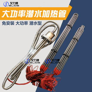 380V牛羊水槽大功率潜水式加热管工业水箱电发热管投入油罐加热棒