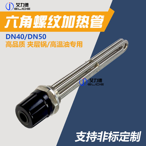 高品质专用六角头加热管夹层锅