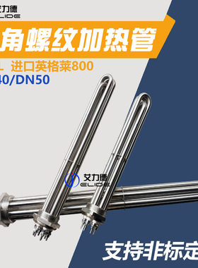 316L英格莱800水箱锅炉导热油工程空气能电热管加热管棒DN40/DN50