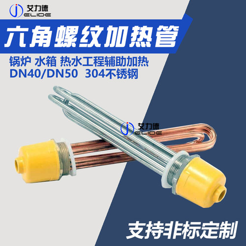 工程水箱大功率加热管/47铜头1.5寸/DN4050/热水器水箱锅炉电热管