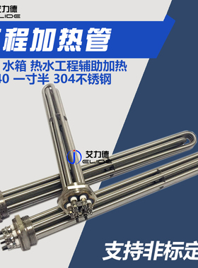 DN40不锈钢加热棒六角头工程水箱锅炉加热管夹层锅电热锅炉加热管