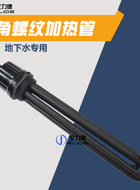 DN4050井水地下水专用加热管不沾水垢铁氟龙大功率加热棒220V380V