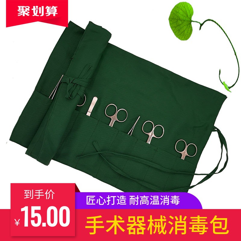 双眼皮工具包医院布包手术器械包铺巾洞巾包布创巾插器械套包