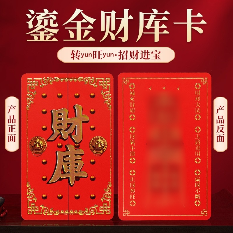 2025蛇年鎏金财库钱包金卡家用守护财富不流失随身卡片男士女款卡