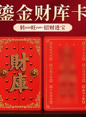 2026马年鎏金财库钱包金卡家用守护财富不流失随身卡片男士女款卡